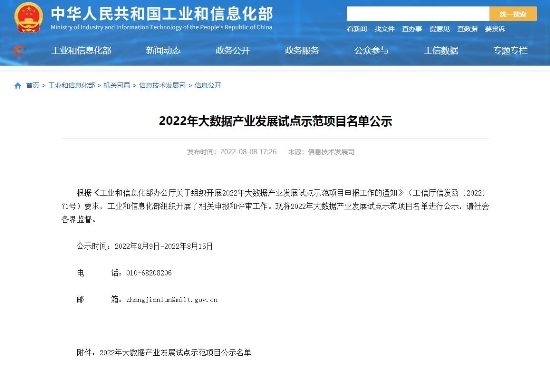 鎮(zhèn)江市唯一入圍！鎮(zhèn)江公司大數(shù)據(jù)產(chǎn)業(yè)項(xiàng)目成功入圍工信部試點(diǎn)名單