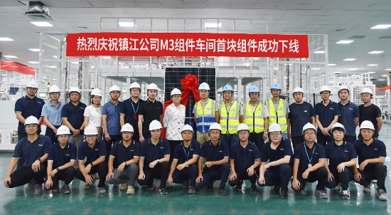 正式投產(chǎn)！熱烈慶祝鎮(zhèn)江公司M3車(chē)間首塊組件成功下線(xiàn)